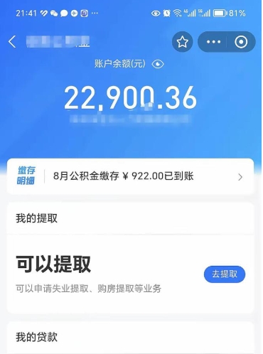 进贤封存的住房公积金可以取出来吗（已经封存的公积金可以取出来吗）